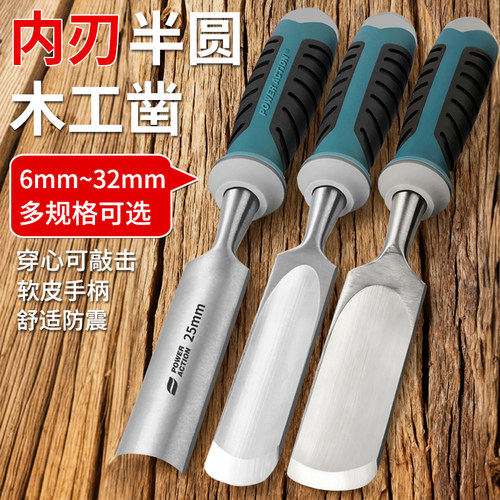 半圆凿内开刃内刃木工凿子雕花凿圆凿套装半圆凿铲刀弧形凿弧口凿