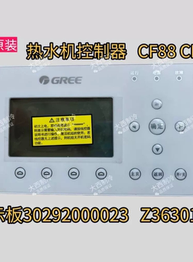 适用格力空气能热水器显示30292000023 Z26301K CF88 CF89 CF21