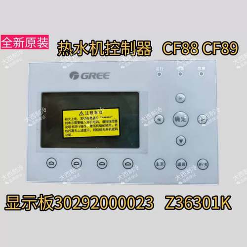 适用格力空气能热水器显示30292000023 Z26301K CF88 CF89 CF21