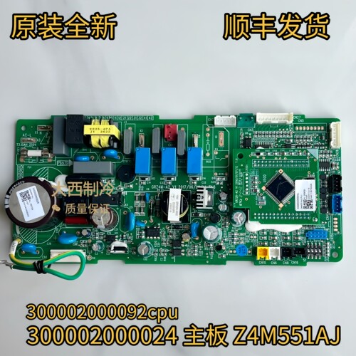 原装格力空调配件300002000024 主板Z4M551AJ 电路板GRZ4M-A2