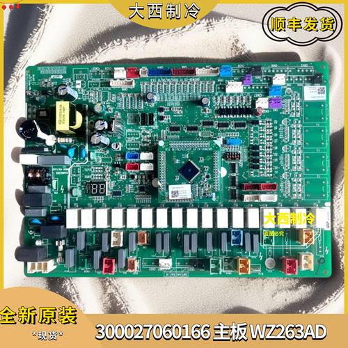 适用格力空调配件300027060166 主板 WZ263AD电路板线路板