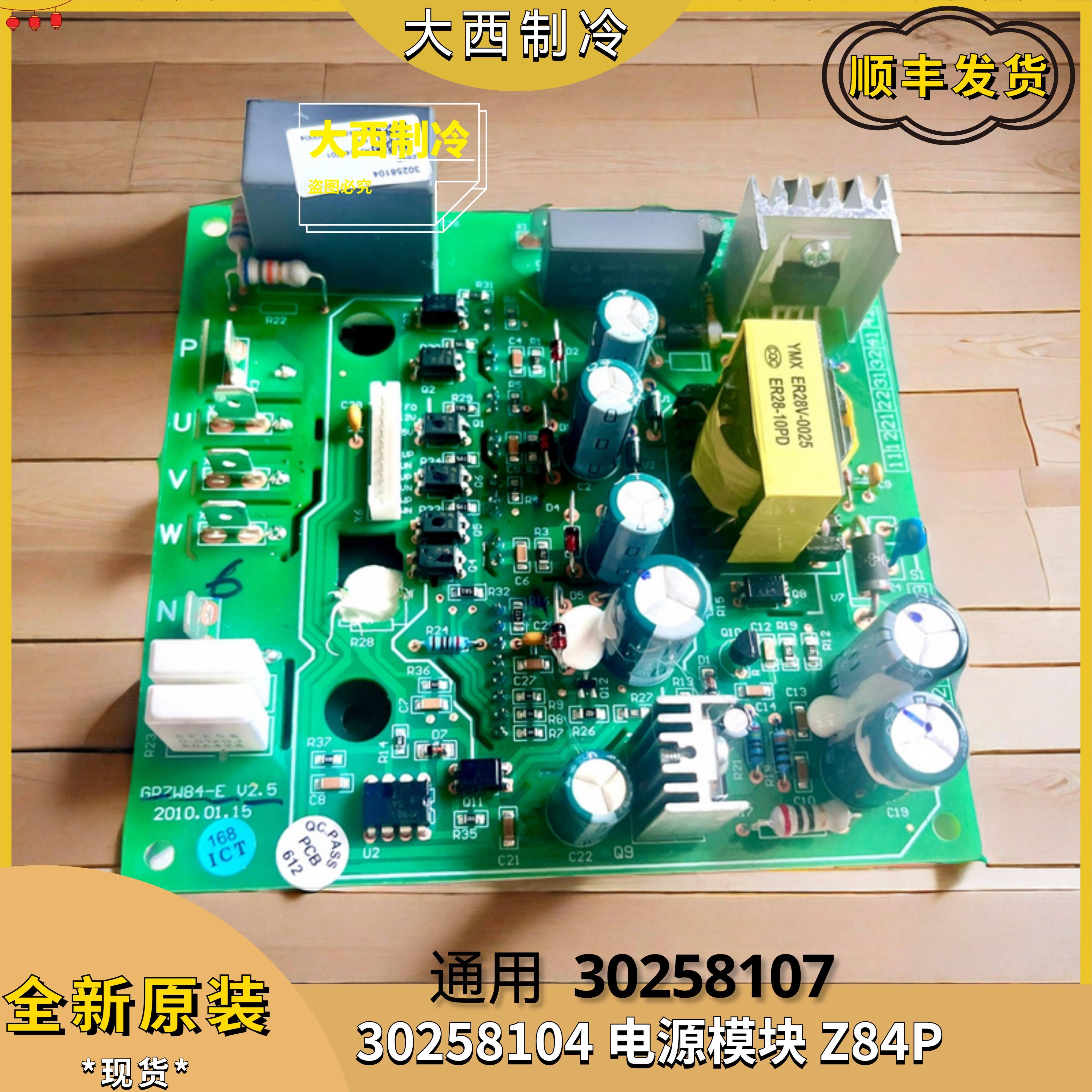 全新格力变频多联机30258104电源模块 Z84P主板GRZW84-E,30258107