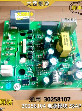 全新格力变频多联机30258104电源模块 Z84P主板GRZW84-E,30258107