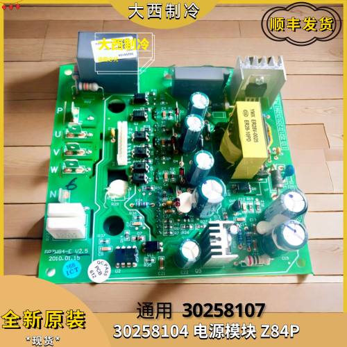 全新格力变频多联机30258104电源模块 Z84P主板GRZW84-E,30258107