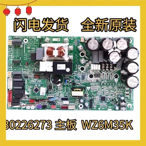 适用格力多联机30226273主板WZ6M35K中央空调电脑板30226334 原装