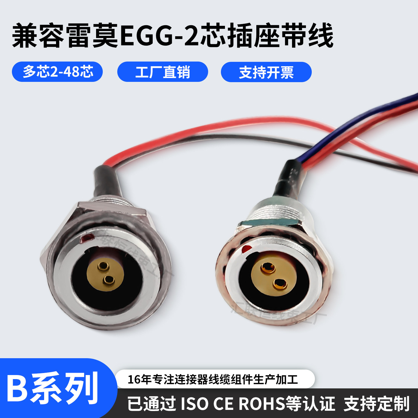 EGG插座带线兼容雷莫LEMO航空连接器ODU线束成品线电子线0B00B剥