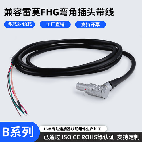 兼容LEMOFHG90度弯头连接线