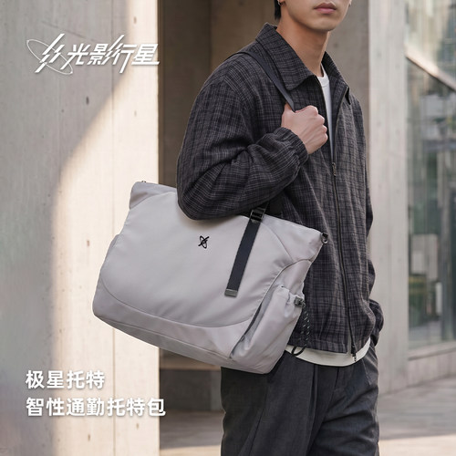 GYXX光影行星极星托特包男款手提电脑包大容量通勤单肩斜挎公文包