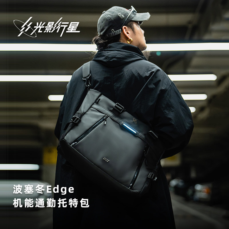 GYXX/光影行星波塞冬edge托特包男电脑包单肩包健身包手提公文包