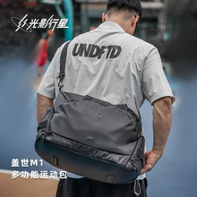 GYXX/光影行星盖世M1健身包男款干湿分离手提斜挎运动行李旅行包