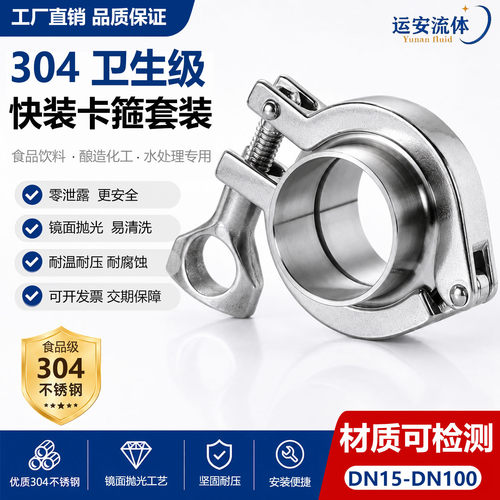 不锈钢卫生级卡箍快卡快装焊接头