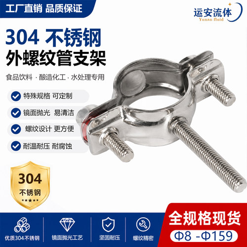 管支架管卡管托外螺纹螺栓管卡
