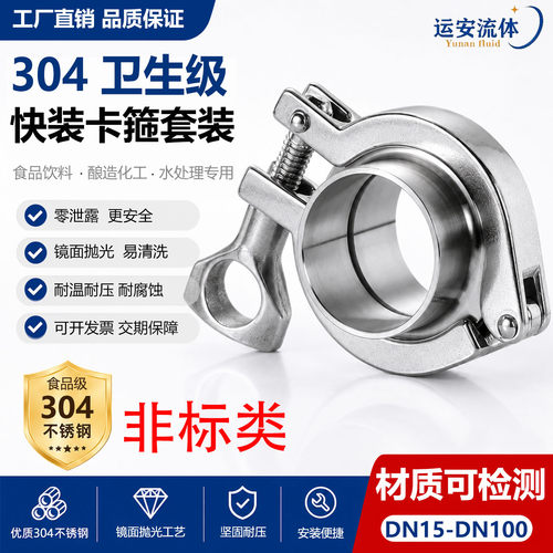 304不锈钢卫生级快装卡箍4件套