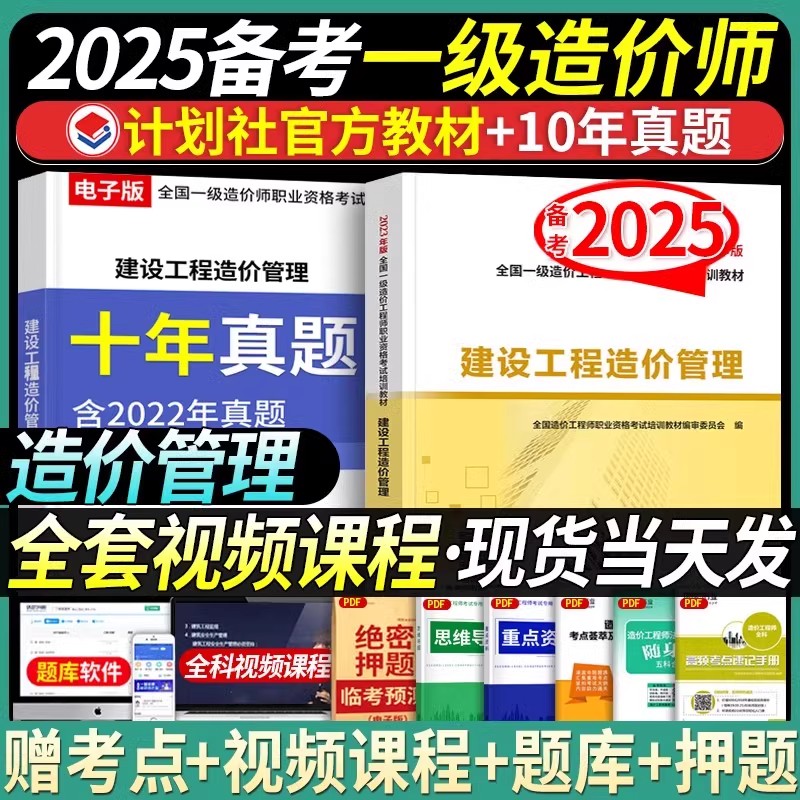 官方2022造价管理教材+22年精讲