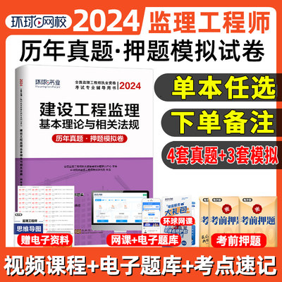 环球网2024监理工程师试卷