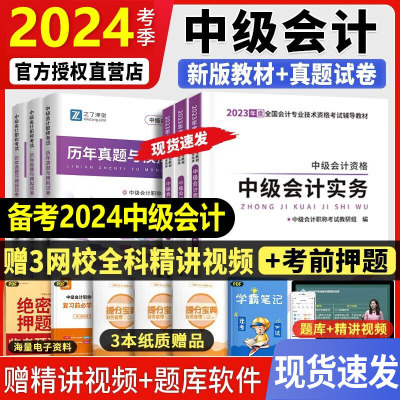 2023中级会计教材试卷视频题库