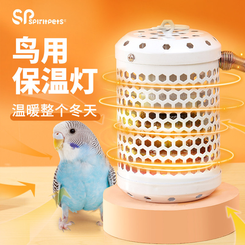鹦鹉专用保温灯虎皮芦丁鸡保暖用品鸟笼恒温加热取暖器过冬天神器,宠物/宠物食品及用品,鸟禽其他,淘宝优惠券,粉丝福利购,淘宝优惠卷
