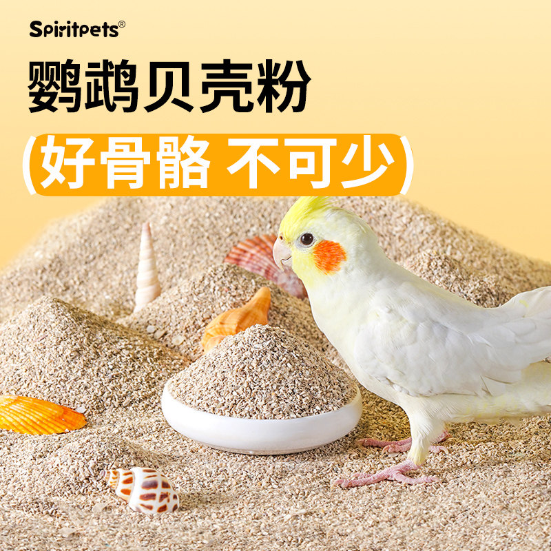 鹦鹉贝壳粉鸟用芦丁鸡鹌鹑专用鸽用高钙补钙保健砂矿物质珊瑚沙,宠物/宠物食品及用品,鸟禽其他,淘宝优惠券,粉丝福利购,淘宝优惠卷