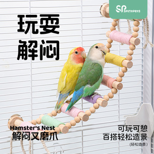 鹦鹉玩具彩虹攀爬云梯绳楼梯吊桥磨爪鸟牡丹玄凤虎皮鸟笼装饰造景