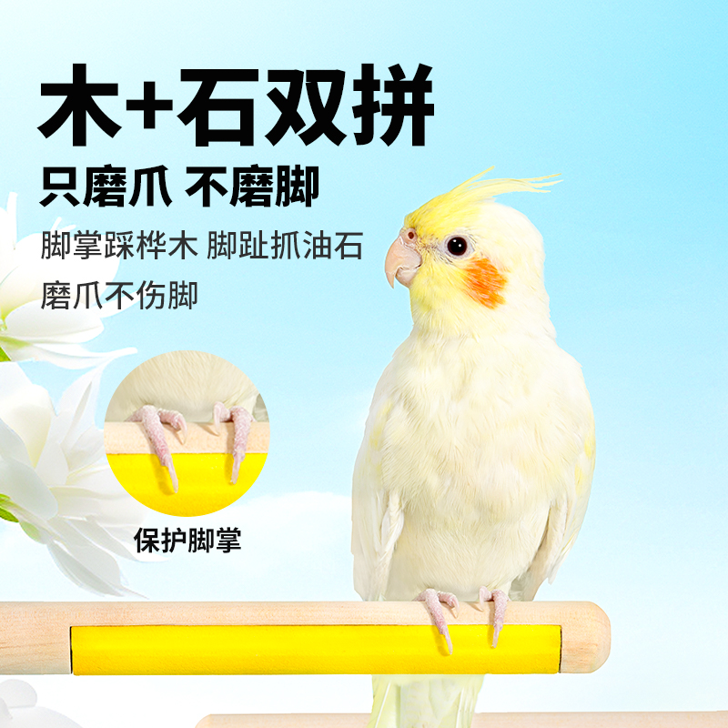 鹦鹉磨砂站杆虎皮小太阳玄凤鸟笼配件磨爪棒小鸟用磨嘴器站台站架