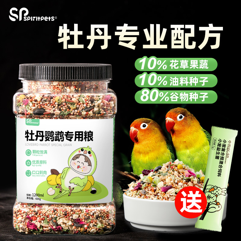牡丹鹦鹉专用饲料花草浆果种子鸟粮虎皮玄凤鸟食黄谷子带壳粮食