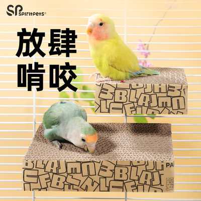 鹦鹉玩具虎皮玄凤专用站台千层纸板磨嘴磨牙发泄啃咬站板解闷自嗨