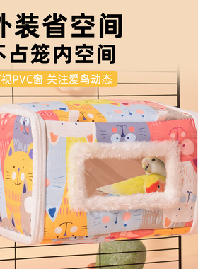 鹦鹉专用睡觉鸟窝虎皮牡丹小太阳玄凤过冬季冬天保暖防寒外置棉窝