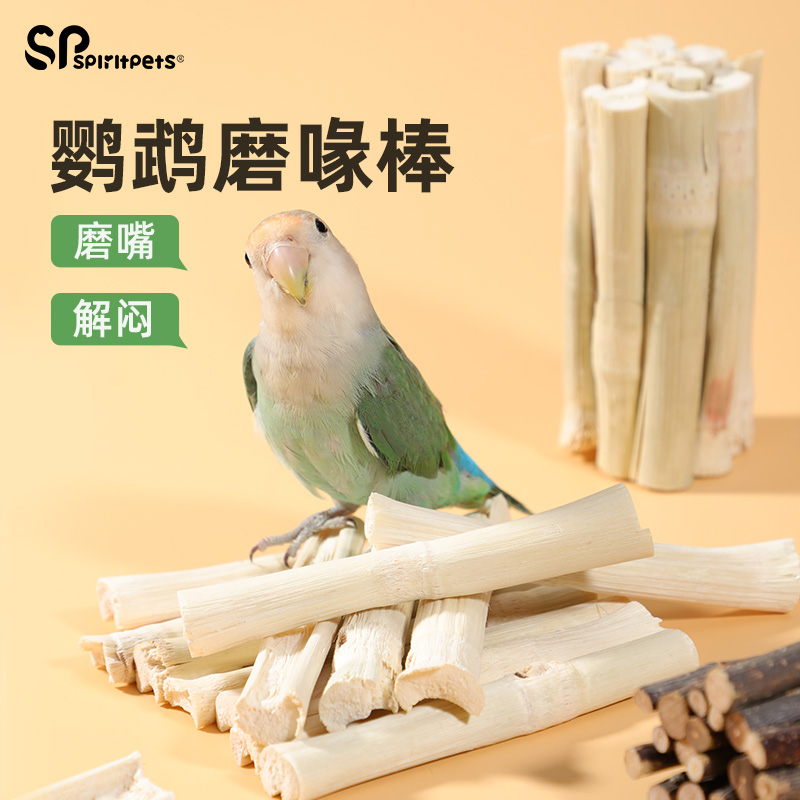 鹦鹉啃咬玩具甜竹苹果枝果木磨牙棒虎皮牡丹专用磨嘴神器鸟类用品