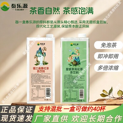 美滋乐翠妍茉莉花茶锡兰红茶
