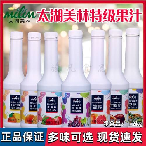 太湖美林金桔柠檬汁奶茶店专用浓缩葡萄红西柚水蜜桃荔枝商用原料