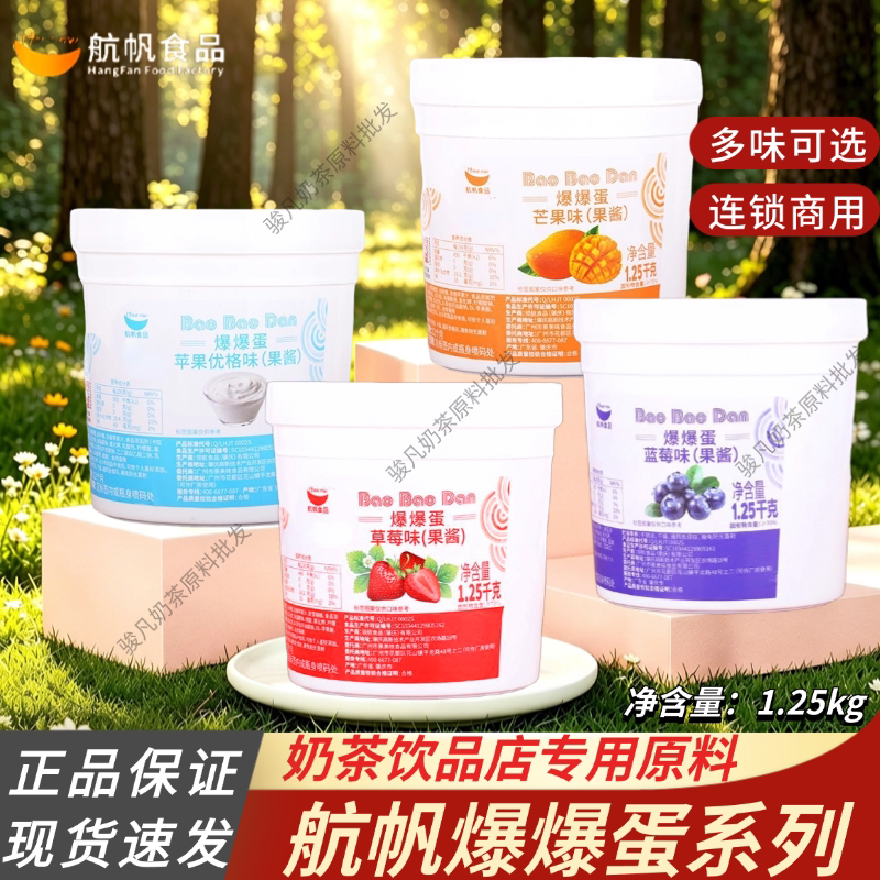 航帆爆爆蛋 爆爆珠 芒果草莓蓝冲饮果汁