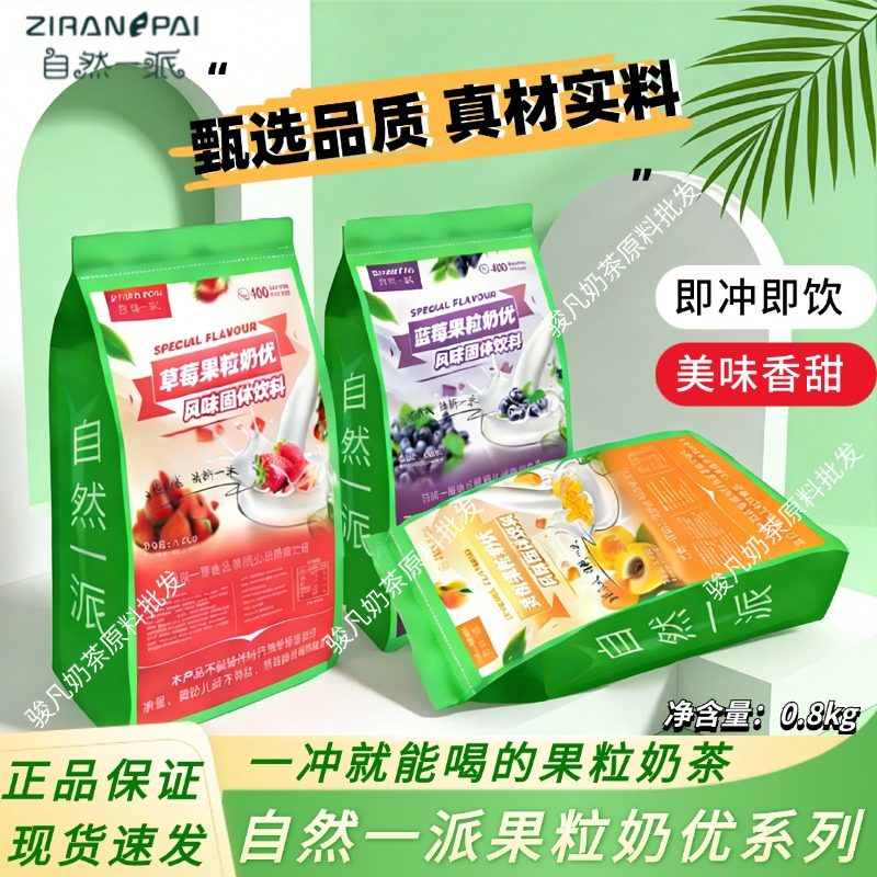 自然一派草莓果粒奶优蓝莓香蕉黄桃芒果奶优袋装速溶固体冬季热饮,咖啡/麦片/冲饮,珍珠奶茶粉,淘宝优惠券,粉丝福利购,淘宝优惠卷
