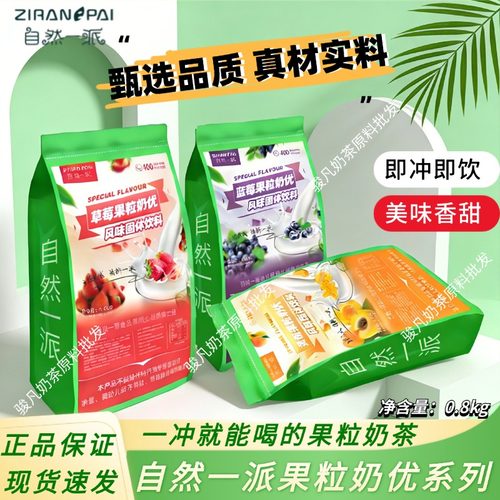 自然一派草莓果粒奶优蓝莓香蕉黄桃芒果奶优袋装速溶固体冬季热饮