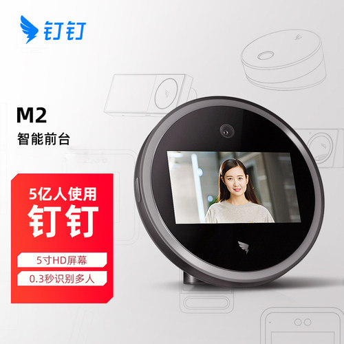 人脸识别钉钉考勤机智能前台