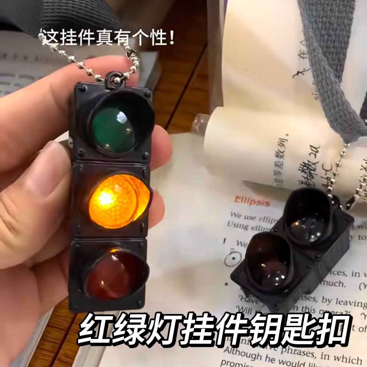 创意红黄绿灯钥匙装饰图片