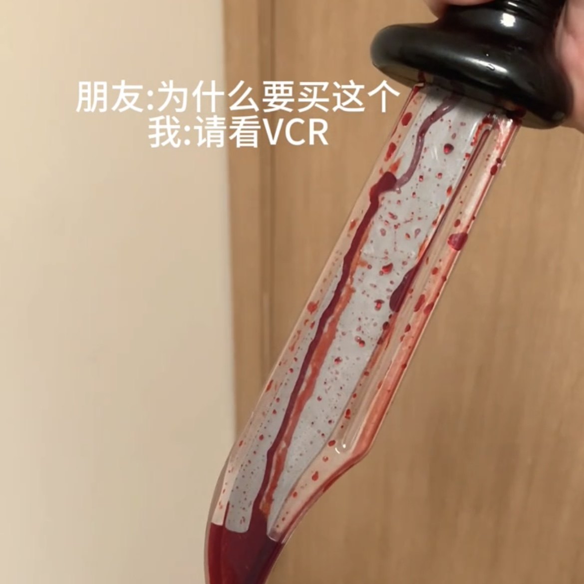 万圣节流血刺尖刀表演玩具