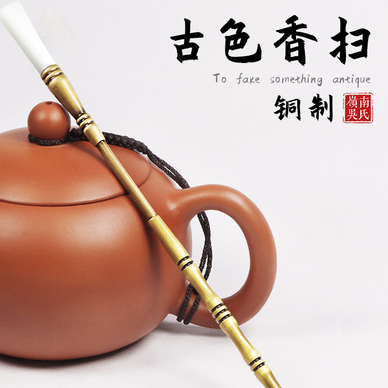 黄铜香道工具古色香扫竹节柄打香篆用品用具香拓帚香灰刷香具清扫