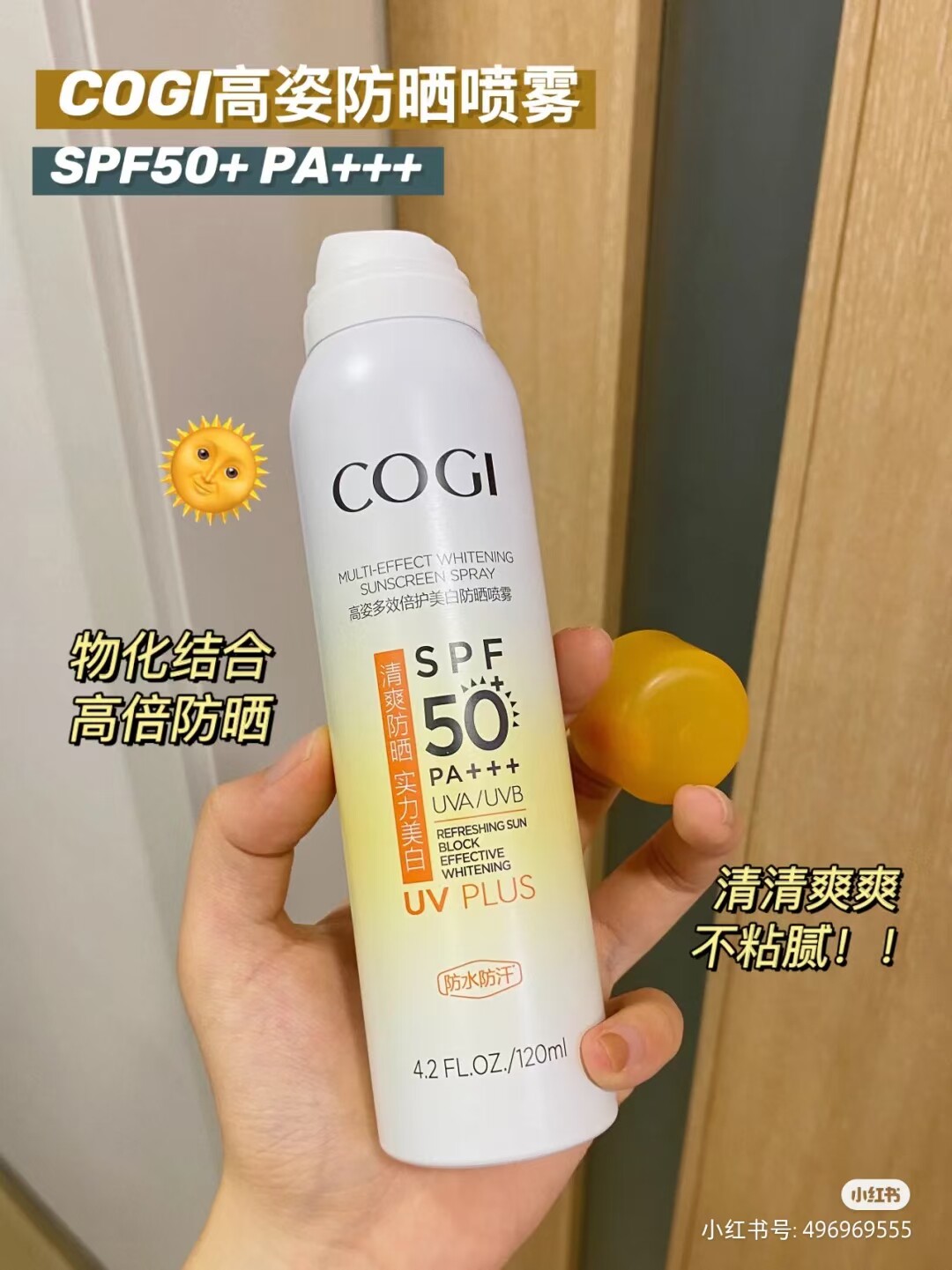 高姿美白防水防汗防晒喷雾