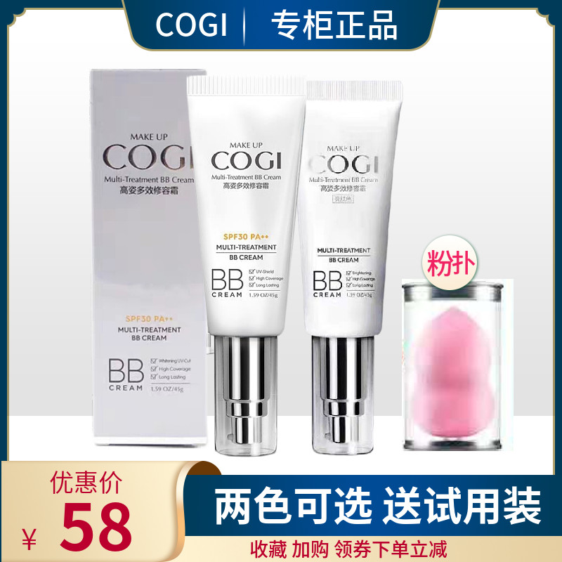 高姿多效修容霜 祼妆 遮瑕bb霜防晒隔离美白提亮肤色高资BB霜正品