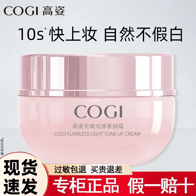 高姿素颜霜水光肌隔离霜妆前乳保湿提亮肤色隐形毛孔遮瑕三合一