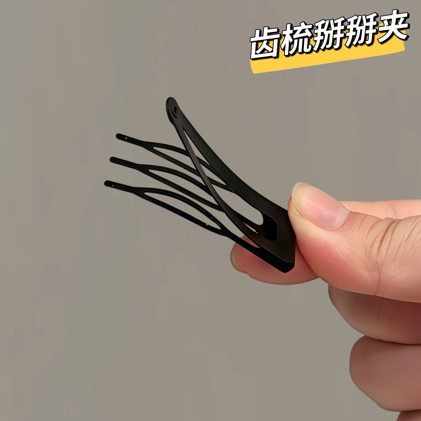 黑色插梳bb夹女发夹小碎发夹