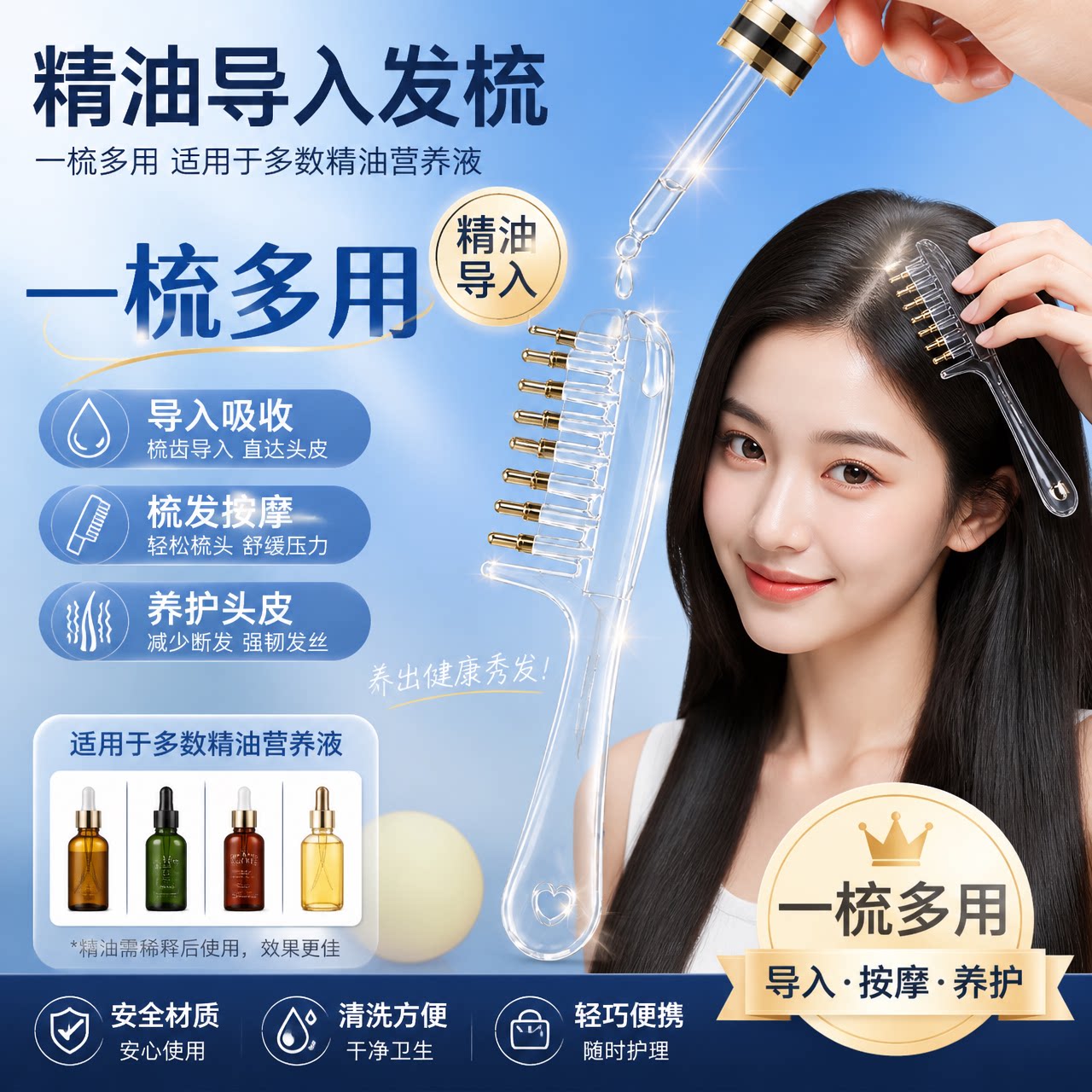 水晶导液梳养发梳梳子头饰