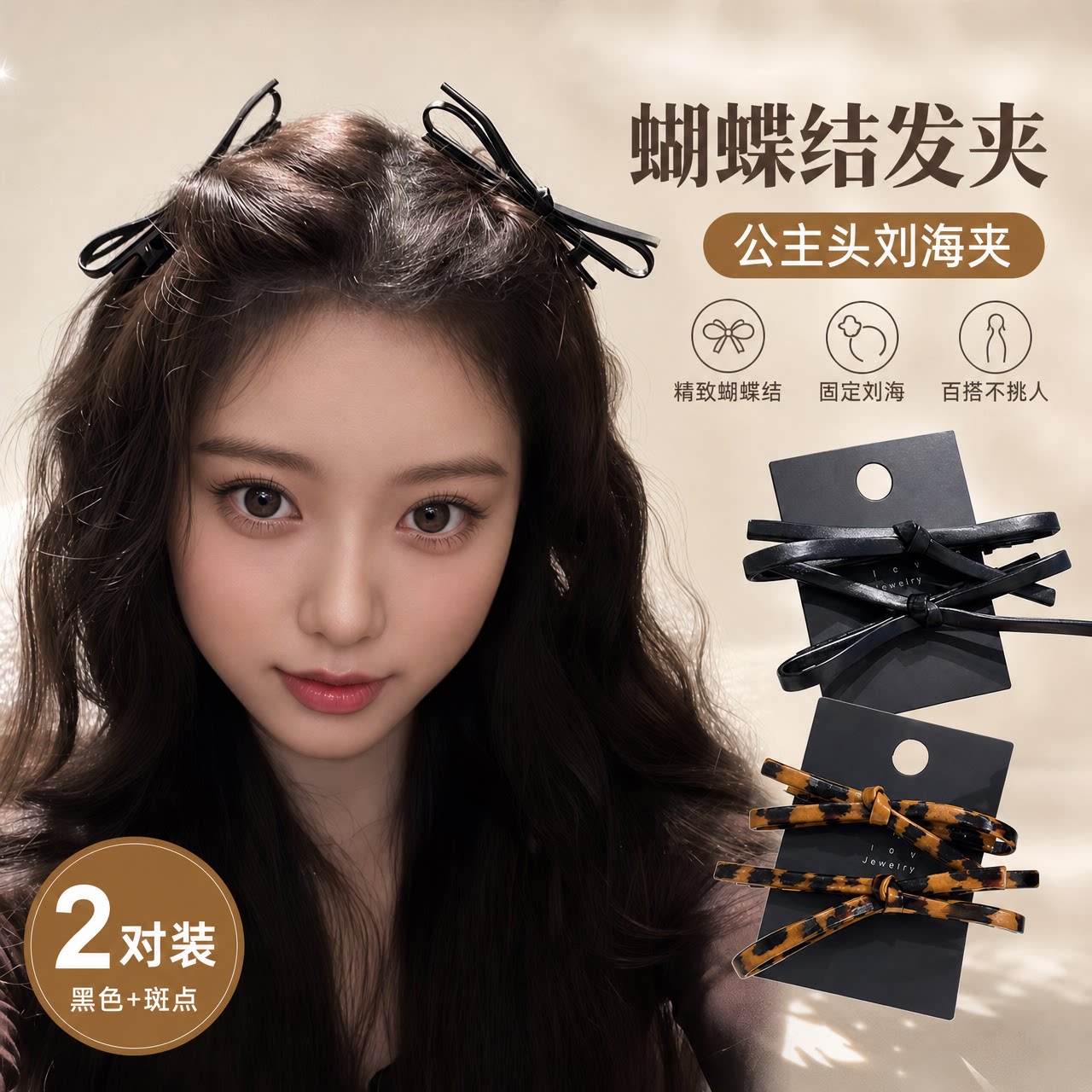蝴蝶结鸭嘴夹发夹侧边发卡刘海夹
