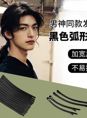 男士隐形发夹黑色一字夹弧形碎发夹卡子加厚刘海尴尬期夹子男款女