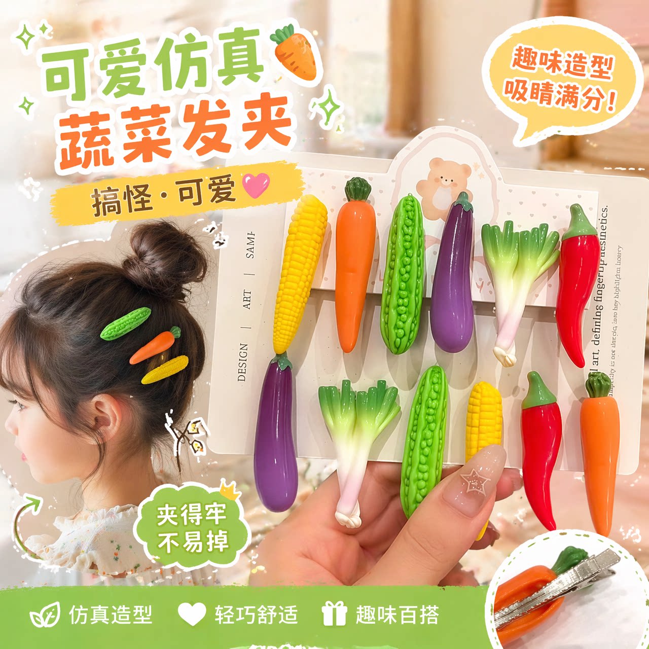 蔬菜发夹女学生发饰刘海夹子头饰