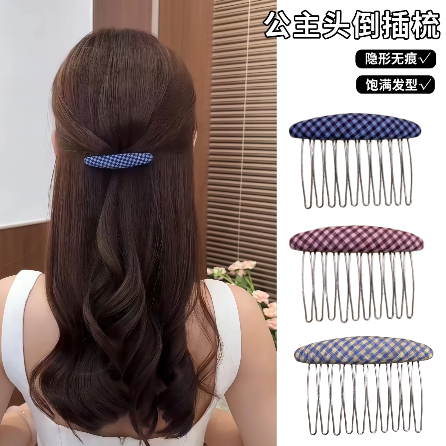 倒插梳女发夹盘发丸子头头饰发梳