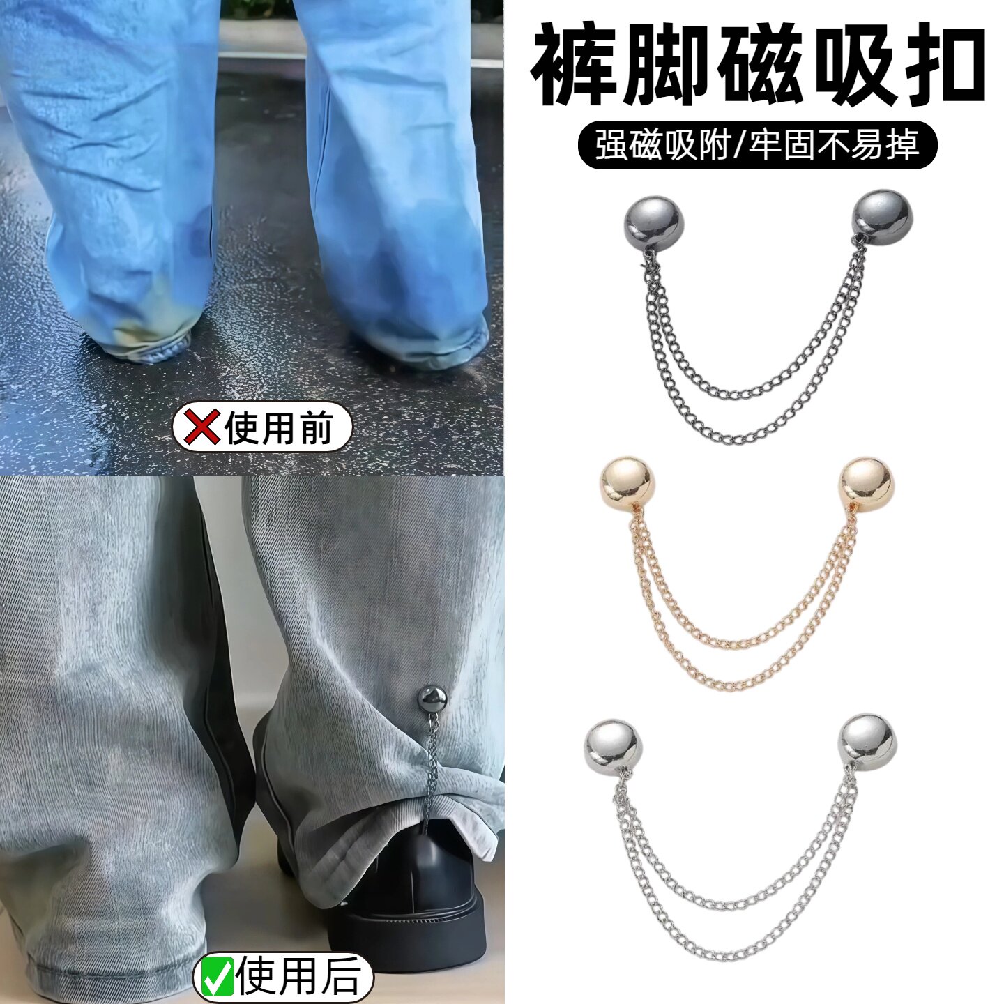 链条磁吸扣衣角下摆收腰神器袖子