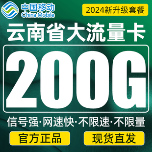 云南流量卡昆明纯流量上网卡无线限手机卡5g不限速电话卡全国通用