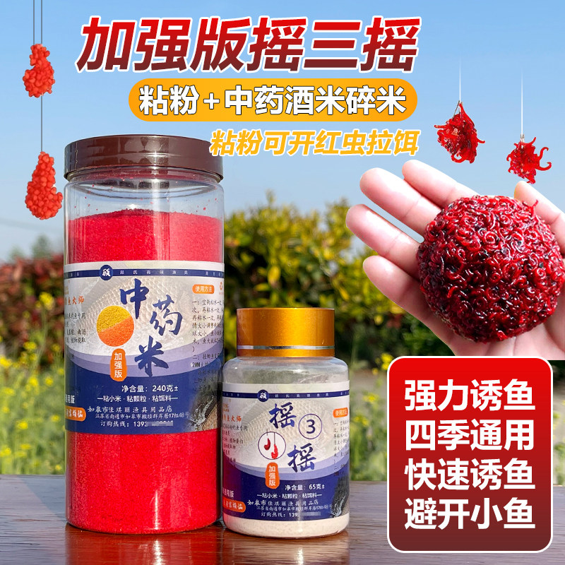 加强版摇三摇强粘粉空钩饵粘粉沾饵钓鱼饵料蘸饵胶粘小米野钓鲫鱼