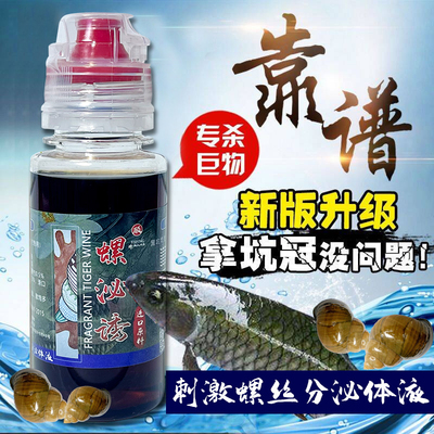 顾氏螺泌诱泡螺蛳小药黑坑巨物大青鱼泡螺丝诱鱼剂螺蛳青饵料小药